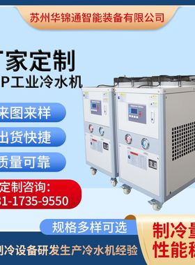 2HP冷水机冰水机注塑辅机工业制冷风冷式一体机组厂家维修保养