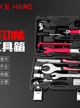 台湾bike hand 自行车组合工具套装 自行车维修多功能保养工具箱