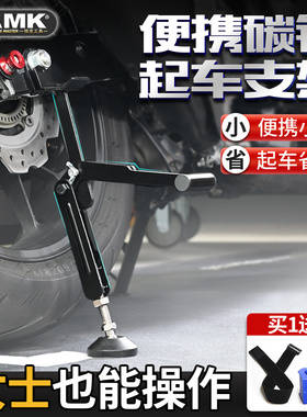 便携式摩托起车架重机简易折叠清洗链条保养后轮支撑起落维修工具