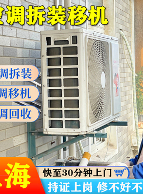 上海专业空调移机服务拆装中央空调维修清洗上门服务空调加氟保养