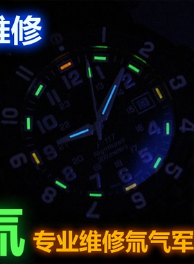 维修luminox鲁美诺斯手表配件保养氚气管更换蓝宝石玻璃抛光打磨