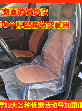 汽车维修保养一次性座套防污座椅保护套加厚塑料椅套坐垫套三件套