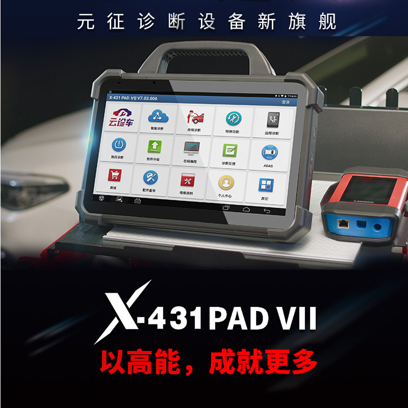 X431PAD7汽车电脑诊断仪解码器电脑维修工具obd检测仪保养仪