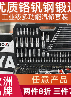 YATO汽保组套大中小飞1/2/4/3/8套筒扳手套装汽车维修保养工具