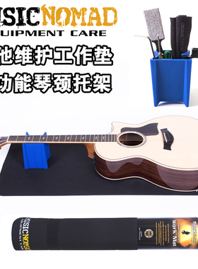 MusicNomad吉他琴头琴颈托架乐器护理保养防磕工作垫吉他维修工具