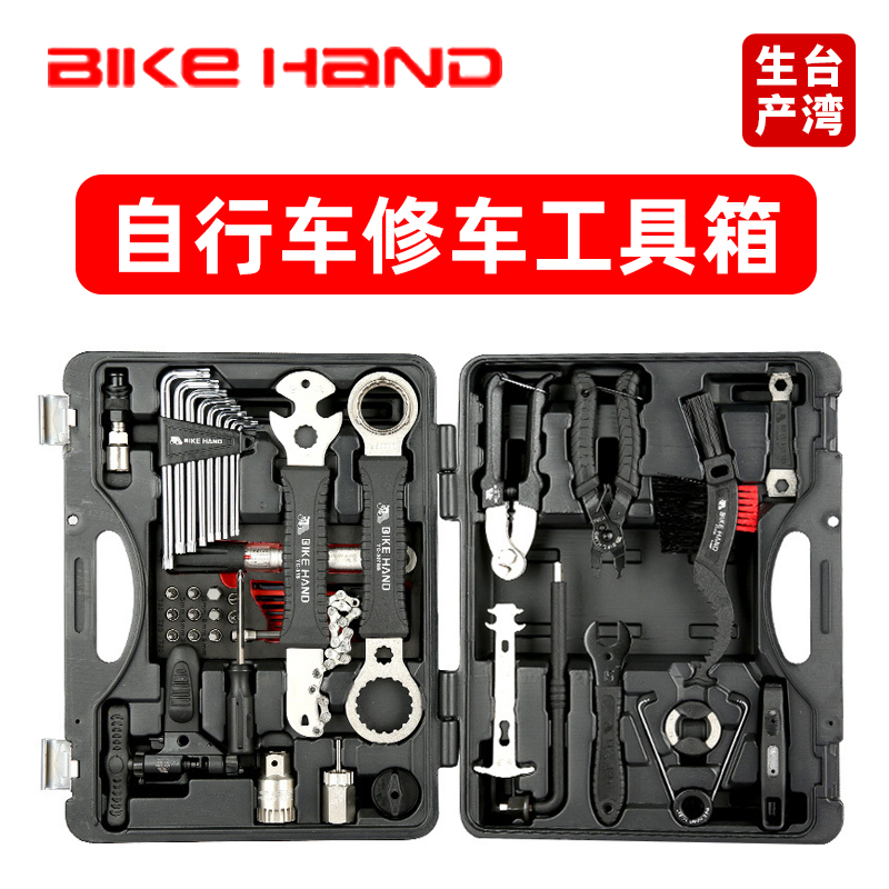 Bikehand自行车修理维修工具箱公路山地车保养多功能组合修车套装
