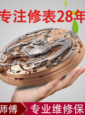天梭浪琴美度欧米茄手表维修卡西欧店铺保养服务修理机械修表钟表