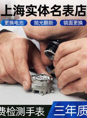手表维修保养服务适用天梭欧米茄美度更换电池镜面翻新钟表修理店