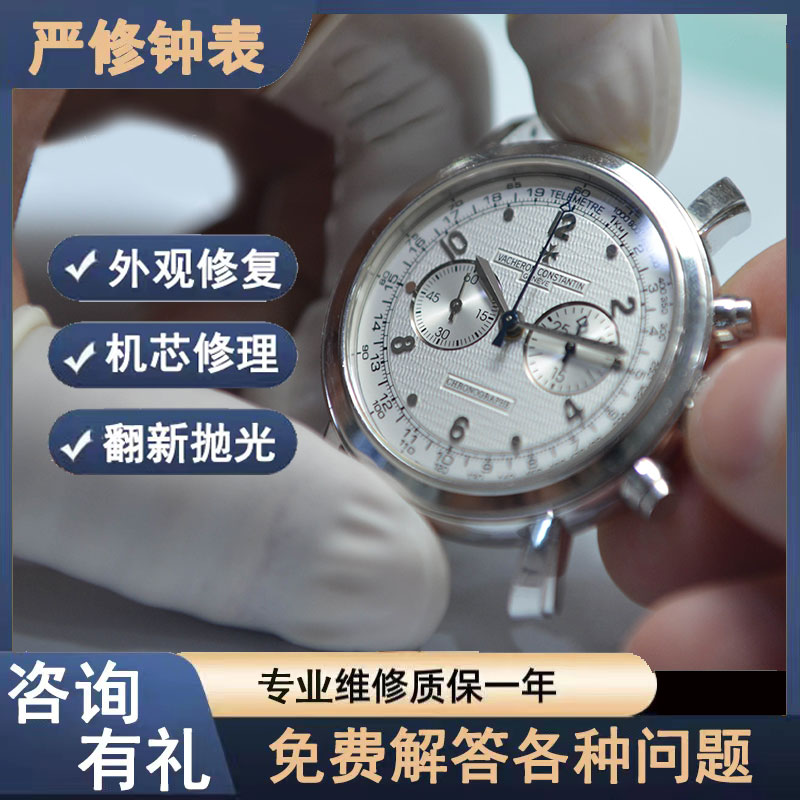手表维修店铺服务修表钟表保养修复洗油翻新抛光换电池机械表修理