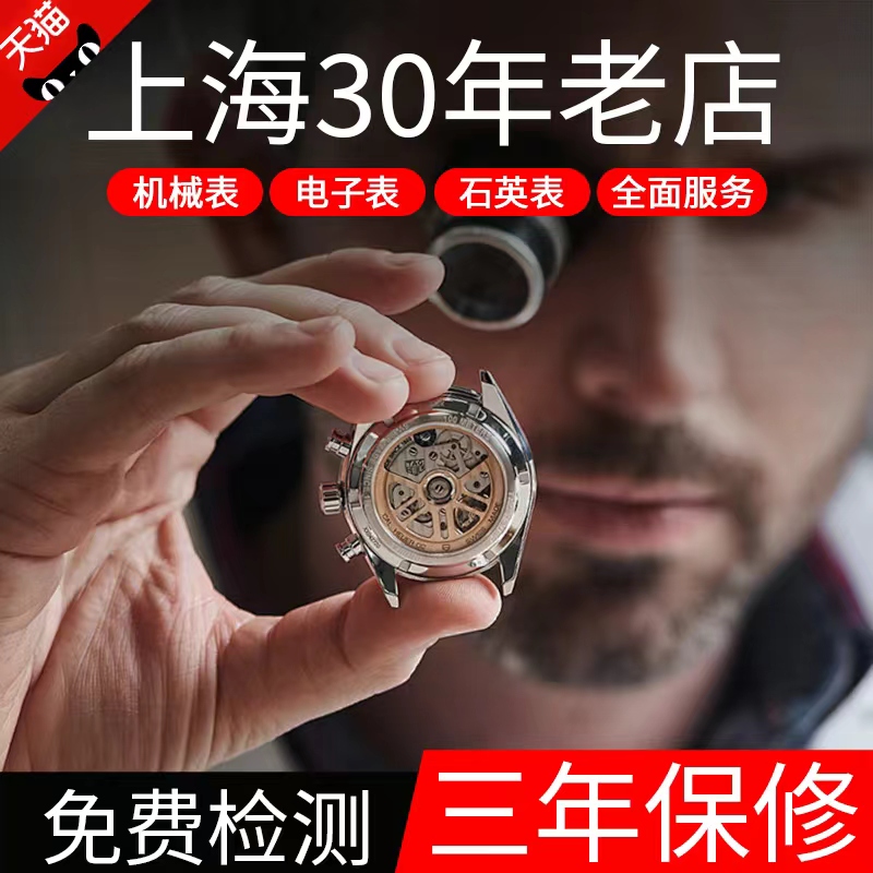 手表维修服务保养适用天梭浪琴欧米茄更换电池镜面把头钟表修理店