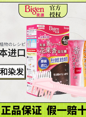 日本进口原装美源花果香染发剂天然植物纯自己在家染发膏遮盖白发