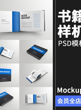 横板硬壳封面精装书本书籍画册展示贴图Mockups样机PSD模板PS素材