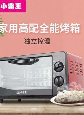 电烤箱烤箱家用小型烘焙多功能微波炉网红小烤箱厨房电器小家电