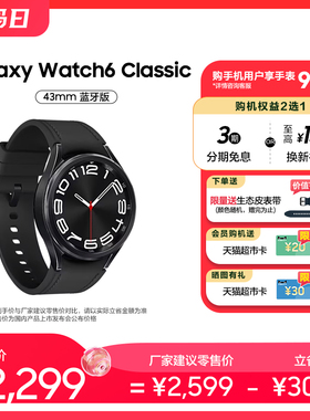 【顺丰速发 6期免息】三星/Samsung Galaxy Watch6 Classic智能手表血压监测ECG心电分析男款运动跑步专用