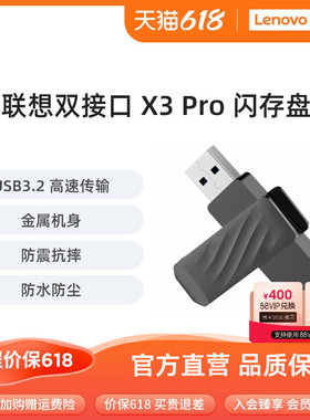 【新品】联想X3 Pro金属u盘64g双接口大容量优盘电脑手机两用128g