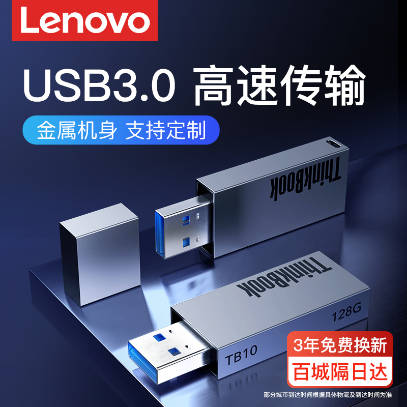 联想正品u盘64g存储大容量内存车载手机电脑两用usb定制优盘128g