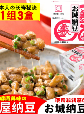 日本料理 大连美屋纳豆 高营养健康食品一组三盒150g即食纳豆