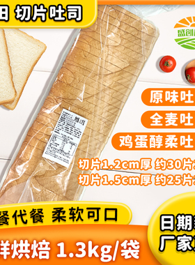 彩田吐司面包1.3kg/袋早餐健康切片代餐小零食小吃休闲食品营养