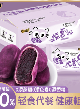 麦乐森紫薯芋泥轻食健康代餐 紫薯浓香四溢清甜不腻 独立包装