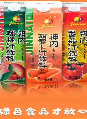 新疆神内胡萝卜汁石河子大学1L纸盒装果蔬汁绿色健康饮品全国包邮