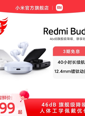 RedmiBuds5小米红米真无线蓝牙降噪耳机46dB降噪40小时长续航