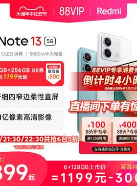 【指定点抢五折】Redmi Note 13 5G手机1亿像素红米note手机小米手机小米官方旗舰店官网新品note13