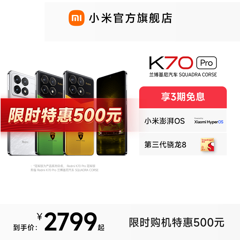 【限时优惠价2799元起】Redmi K70Pro红米k70pro手机官方旗舰店小米手机小米k70pro智能学生电竞游戏手机