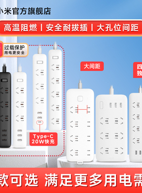 小米插座插排插线板插板带线多孔家用多功能多插位插头多用转换器