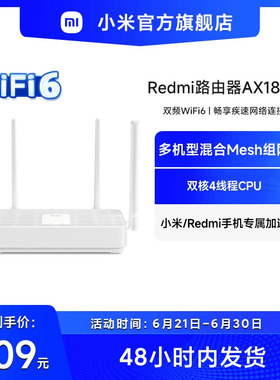 小米Redmi路由器AX1800 wifi6千兆无线路由器家用高速千兆端口5G双频学生宿舍全屋覆盖无线wifi