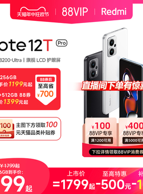【支持88消费券】Redmi Note 12T Pro手机红米note手机智能小米官方旗舰店官网正品note12tp