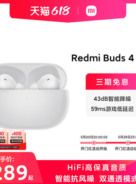 RedmiBuds4Pro真无线蓝牙降噪小米红米耳机智能抗风噪高保真音质