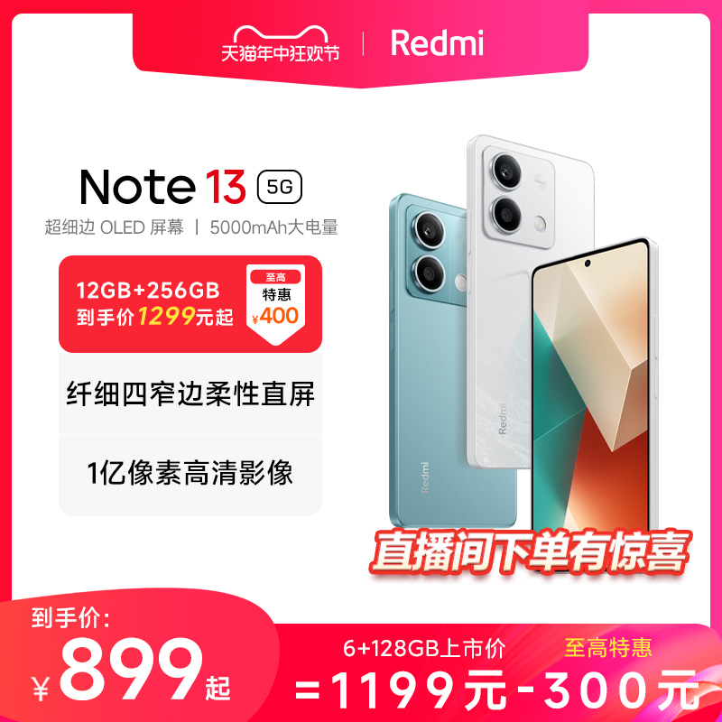 【立即抢购】Redmi Note 13 5G手机1亿像素红米note手机小米手机小米官方旗舰店官网新品note13