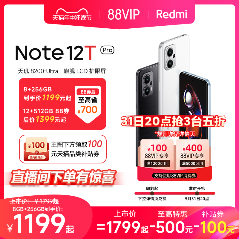 【立即加购 31日20点开抢】Redmi Note 12T Pro手机红米note手机智能小米官方旗舰店官网正品note12tp
