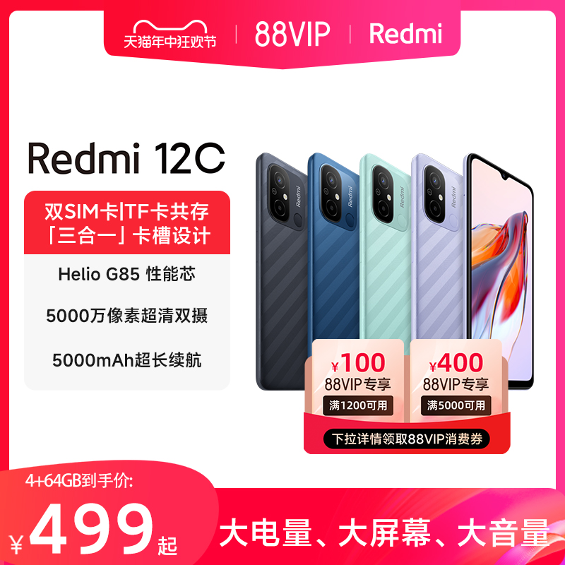 【支持88VIP消费券】Redmi 12C新品上市智能官方旗舰店红米小米手机大音学生老年备用机老人百元机12c
