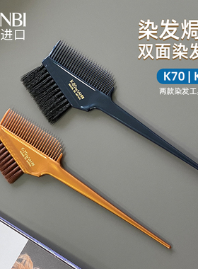 日本进口染发梳子专用美发焗油软毛双面刷子专业工具K70高级神器