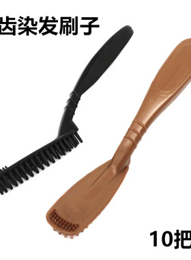 美发专业染发梳子刷子硬齿焗油染头膏染色梳子理发店发廊专用工具