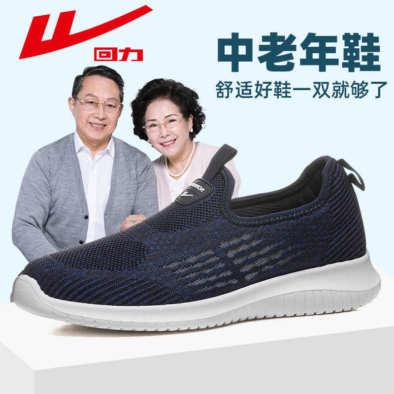 回力爸爸鞋子一脚蹬男鞋运动鞋男士老人鞋老北京布鞋中老年健步鞋