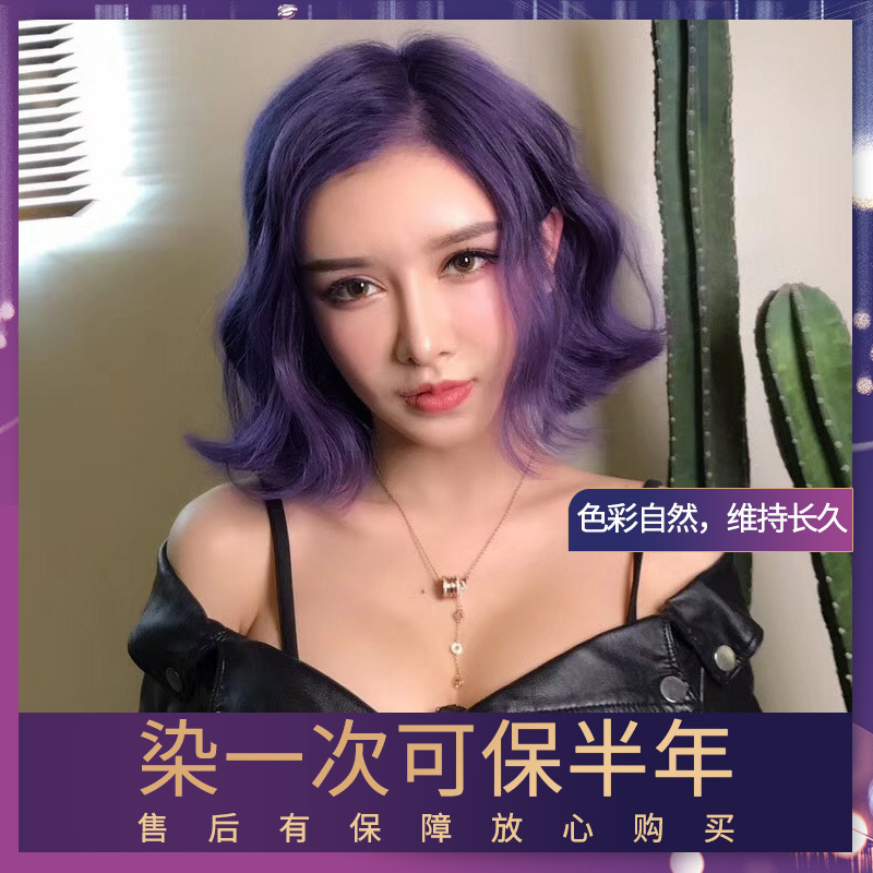 紫色打蜡染发膏葡萄紫染发剂女2021流行色紫罗兰头发蓝紫色茄子紫