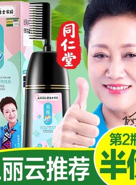 南京同仁堂染发剂植物一梳彩纯自己在家染头发膏2021流行色400ml