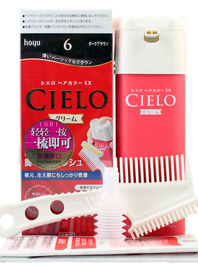 日本进口原装CIELO美源宣若染发剂霜植物泡泡 女自己在家染发膏
