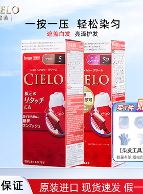 宣若cielo日本进口原装美源染发剂植物遮白发纯自已在家染发膏霜