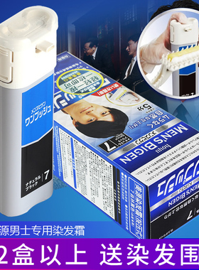 日本原装进口美源染发剂霜男士专用天然植物纯自己在家染发膏正品