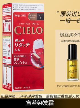 日本原装进口美源宣若CIELO染发霜植物精华遮盖白发染发膏黑发霜