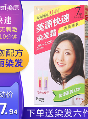 日本美源女士纯快速染发剂天然植物染发膏染发霜遮盖白发黑发霜