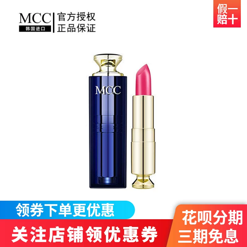 MCC彩妆官方旗舰韩国进口流光绘色唇膏口红持久不脱色哑光正品