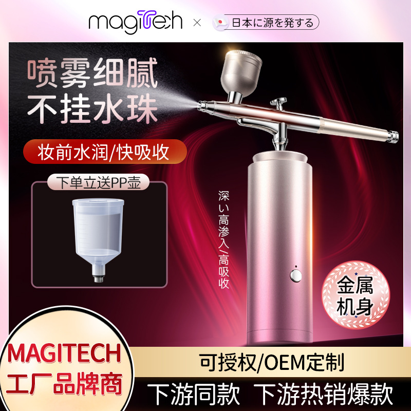 Magitech日本注氧仪美容仪器家用补水精华导入美容院手持纳米喷雾