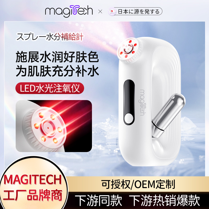 Magitech日本LED手持水光注氧仪家用美容仪器补水美容纳米喷雾仪