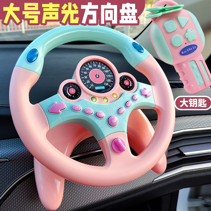 儿童副驾驶方向盘玩具男孩仿真模拟小汽车婴儿宝宝女孩子生日礼物