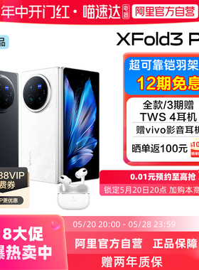 【套餐一赠vivoTWS 4 阿里官方自营】vivo X Fold3Pro新品上市智能手机折叠屏商务旗舰新品全新折叠屏手机