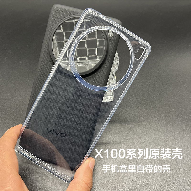 vivox100原装手机壳全新官方正品透明原厂vivox100pro防摔硅胶保护壳vivo X100Pro原配自带保护套全包边